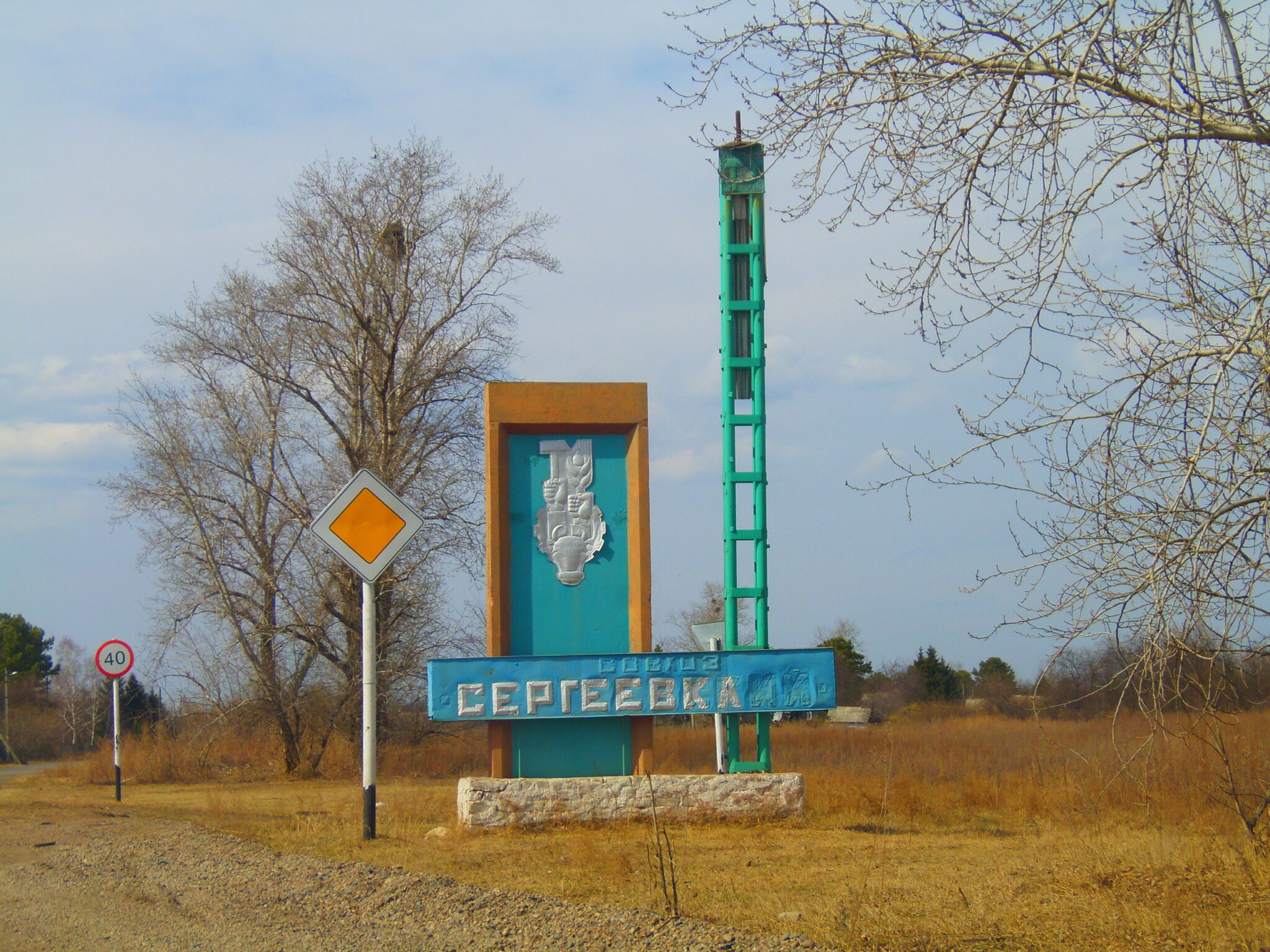 с.Сергеевка, Амурской области