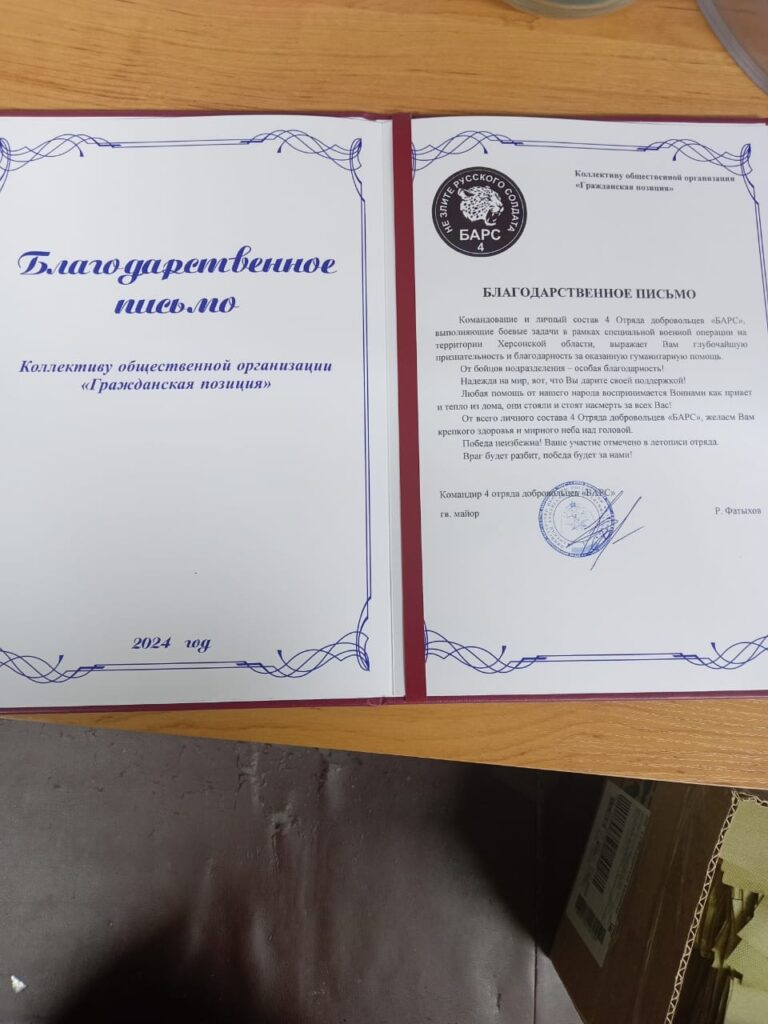 Благодарственное письмо