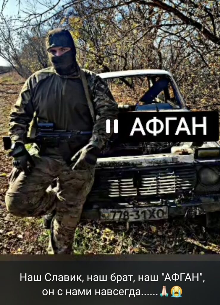Погиб «Афган»