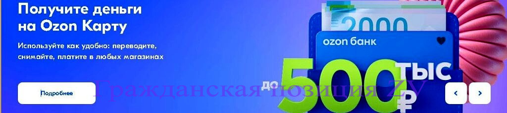 OZON банк