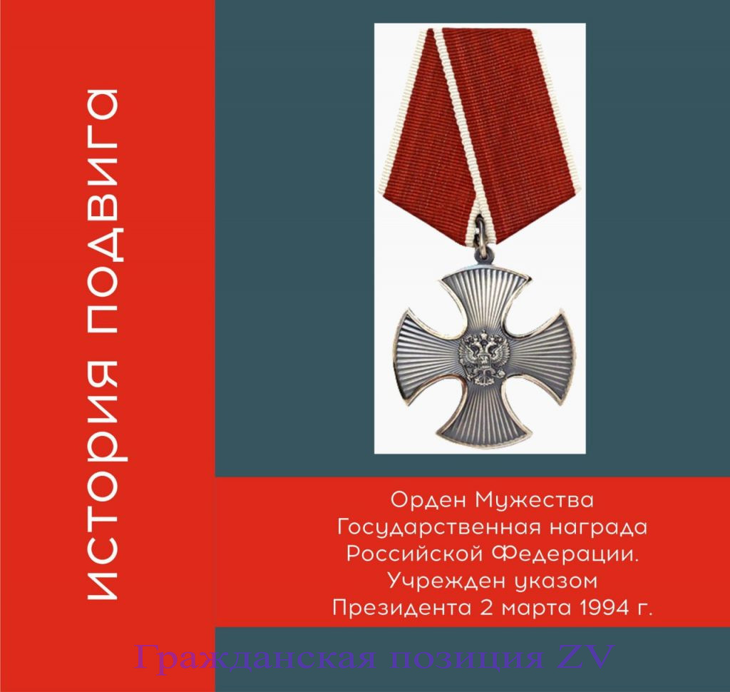 Орден мужества