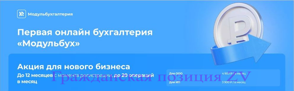 МодульБухгалтерия