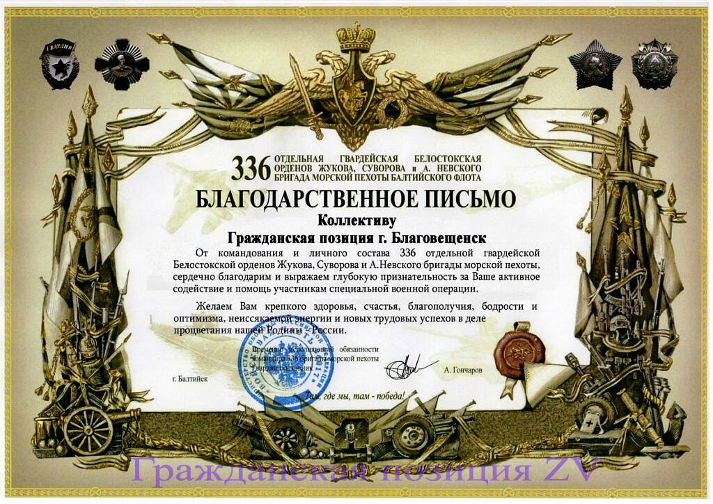 Благодарственные письма от защитников