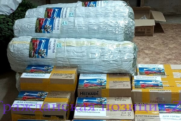Гум помощь от Гражданская позиция ZV