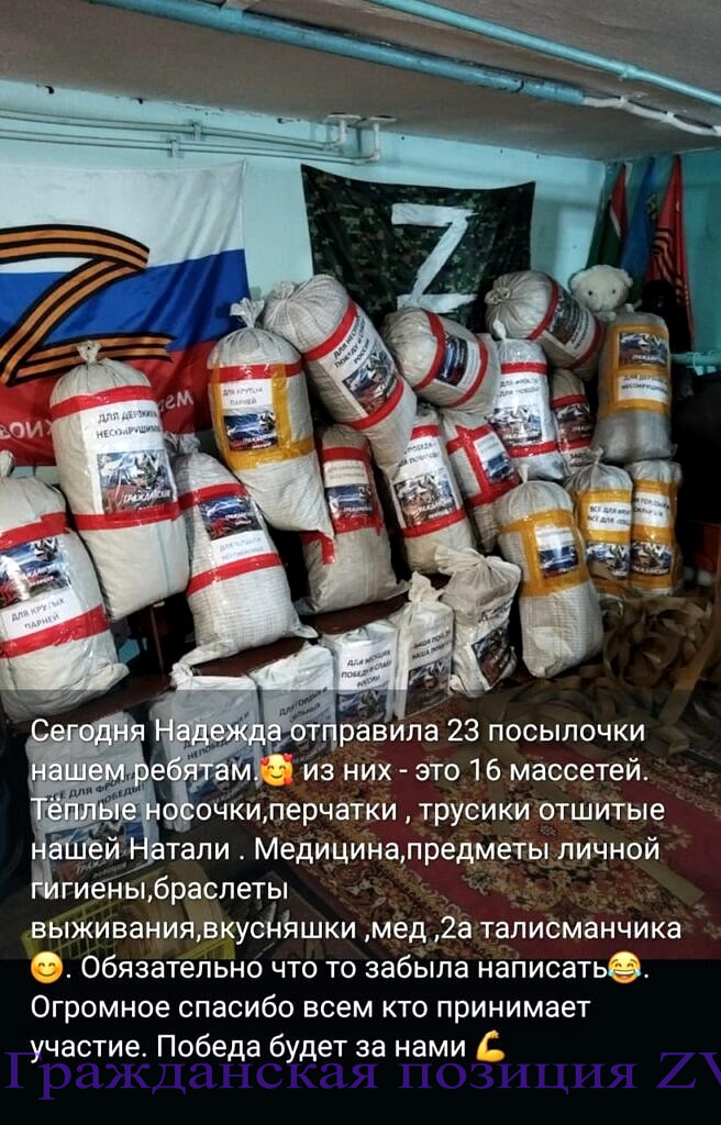 Партия посылок от «Надежды»