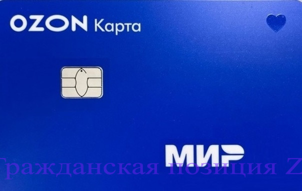 Карта МИР от OZON