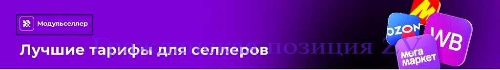 Для селлеров