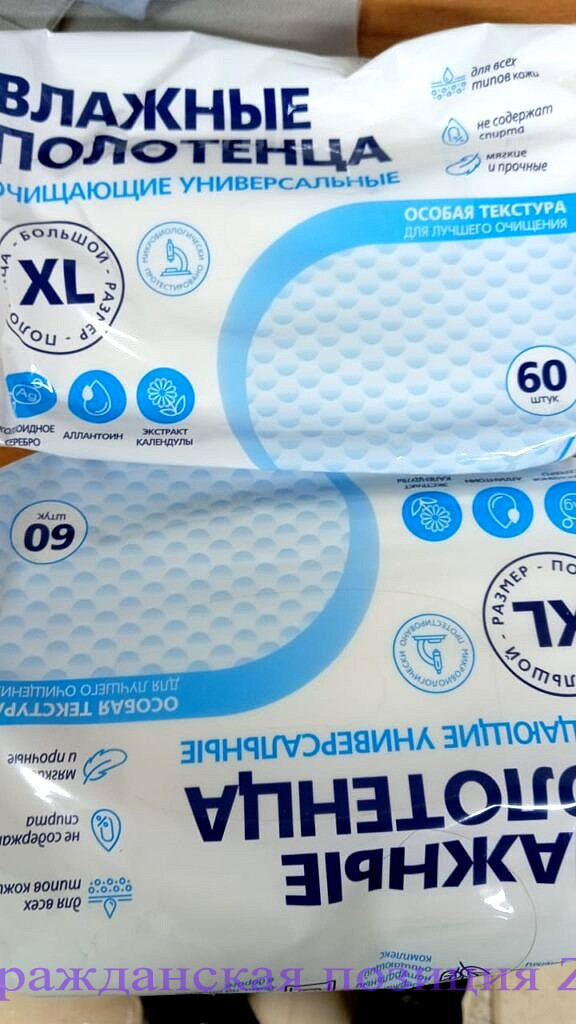 Влажные полотенца