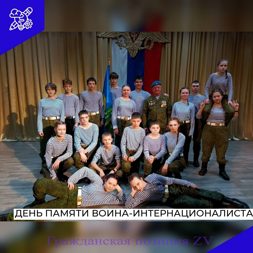 День памяти воина-интернационалиста