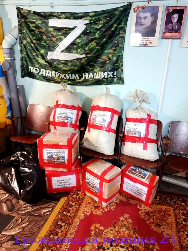 Помощь нашим защитникам организована